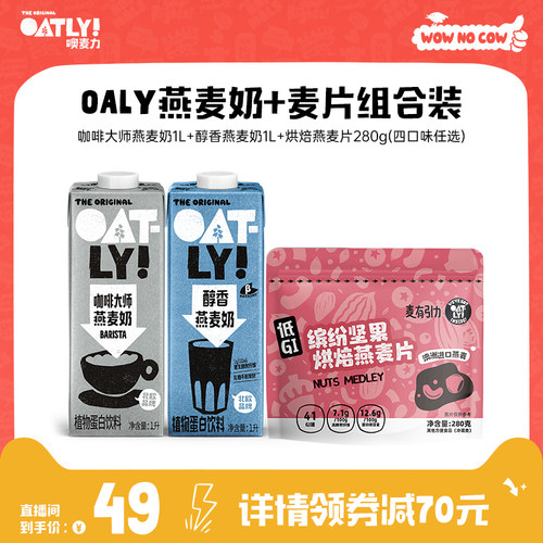 OATLY咖啡大师醇香燕麦奶烘焙燕麦片组合