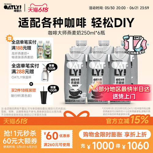 OATLY0添加蔗糖0乳糖燕麦奶