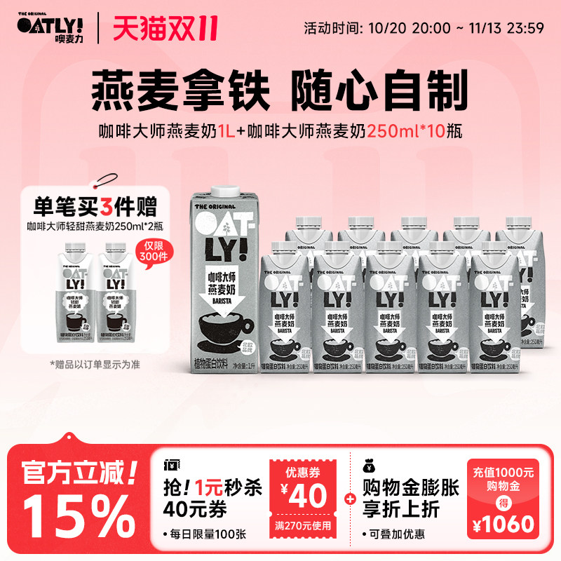 OATLY咖啡大师燕麦奶组合植物蛋白饮料咖啡搭档