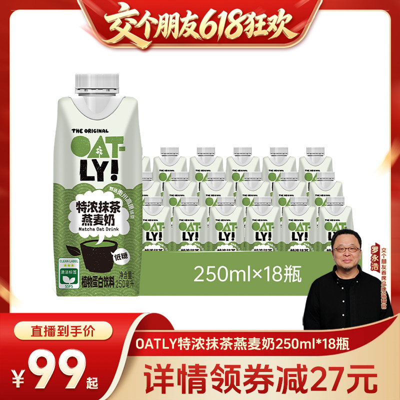 OATLY新品高纤燕麦奶植物饮料