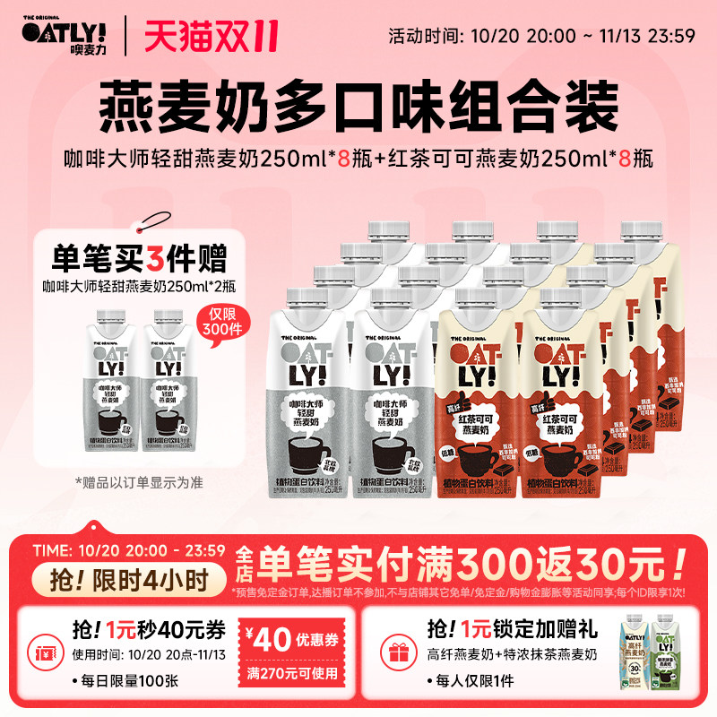 oatly新品红茶可可燕麦奶