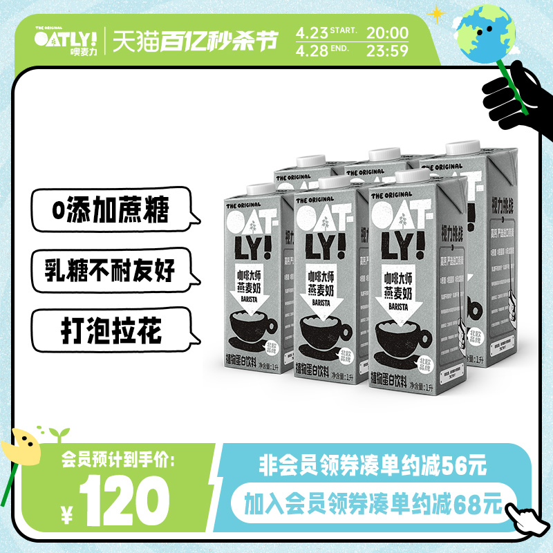 oatly咖啡大师燕麦饮谷物饮料