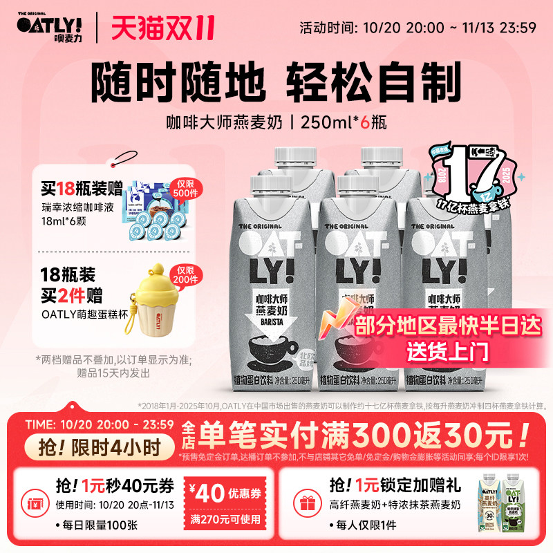 OATLY咖啡大师燕麦奶早餐牛奶替代植物蛋白饮料液体燕麦片250ml