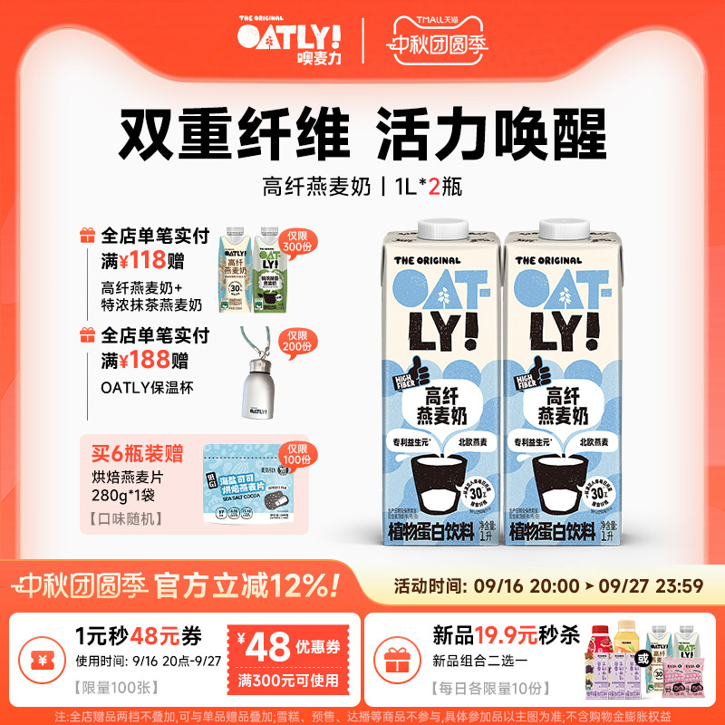 OATLY新品高纤燕麦奶植物饮料