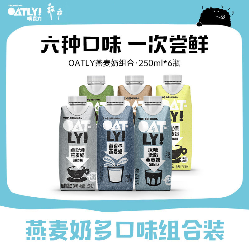 OATLY咖啡大师原味开心果醇香抹茶燕麦奶多口味组合,咖啡/麦片/冲饮,植物蛋白饮料/植物奶/植物酸奶,淘宝优惠券,粉丝福利购,淘宝优惠卷