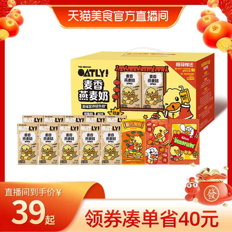 【天猫美食】OATLY小黄鸭联名麦香燕麦奶2025新年礼盒装新春礼盒