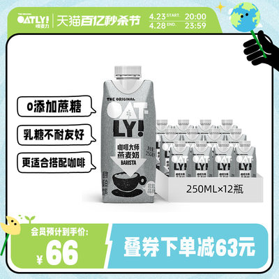 oatly咖啡大师燕麦奶0蔗糖