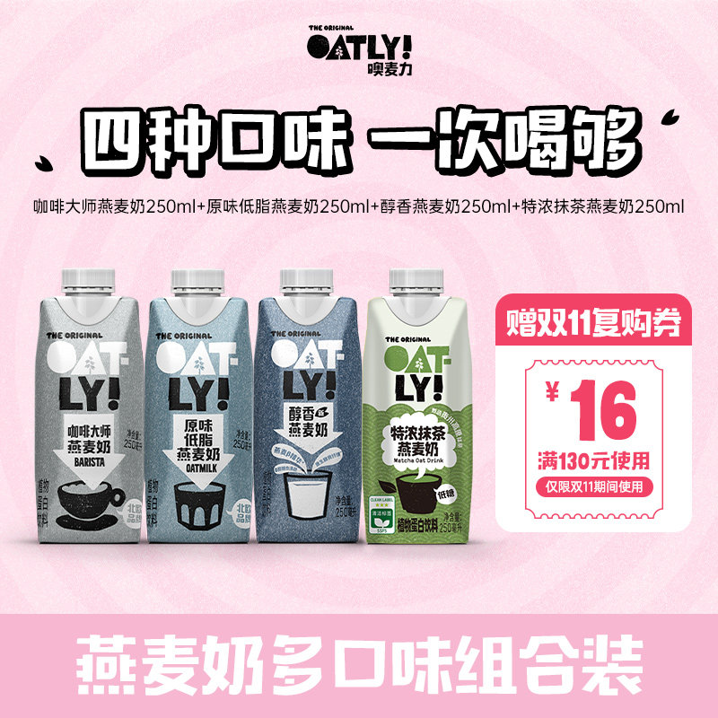 【顺手】OATLY咖啡大师原味醇香燕麦奶植物蛋白饮料早餐奶