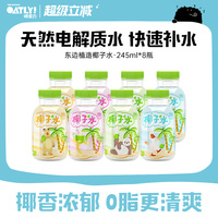東邊植造椰子水245ml*8瓶