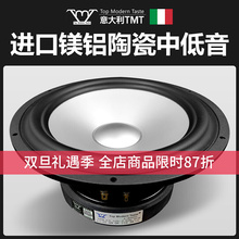 TMT发烧HiFi级8寸扬声器家用高品质铝架镁铝陶瓷振膜中低音喇叭