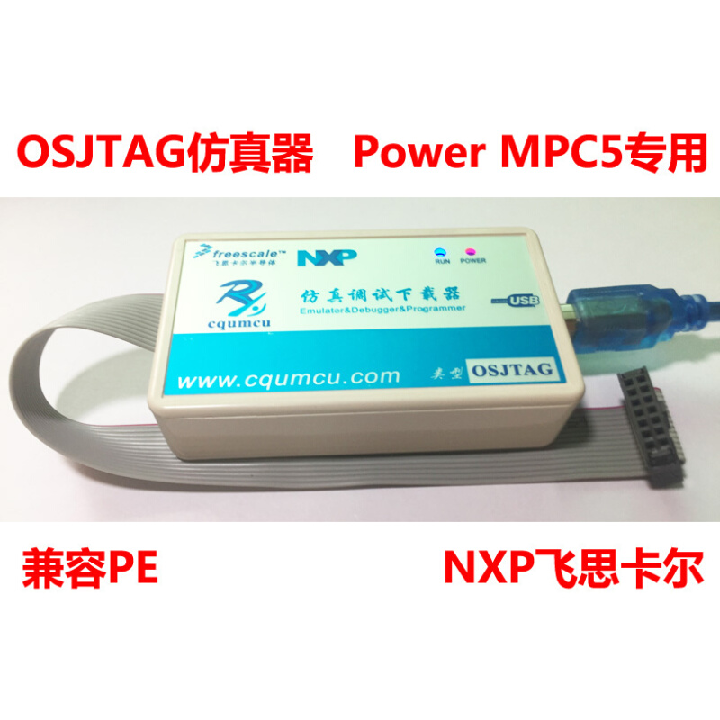 OSJTAG仿真器Power 调试下载MPC5744P 5748G 5777C S32R274 56xx 智能设备 其他智能设备 原图主图