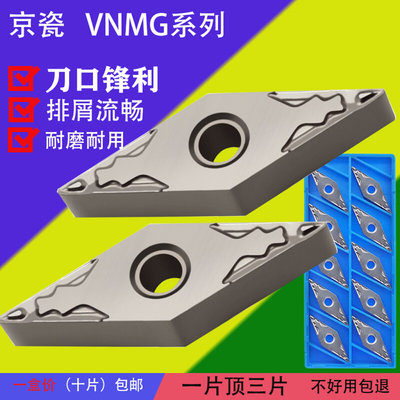 VNMG160404HQ/160408HQ TN60金属陶瓷35度菱形双面外圆数控车刀片