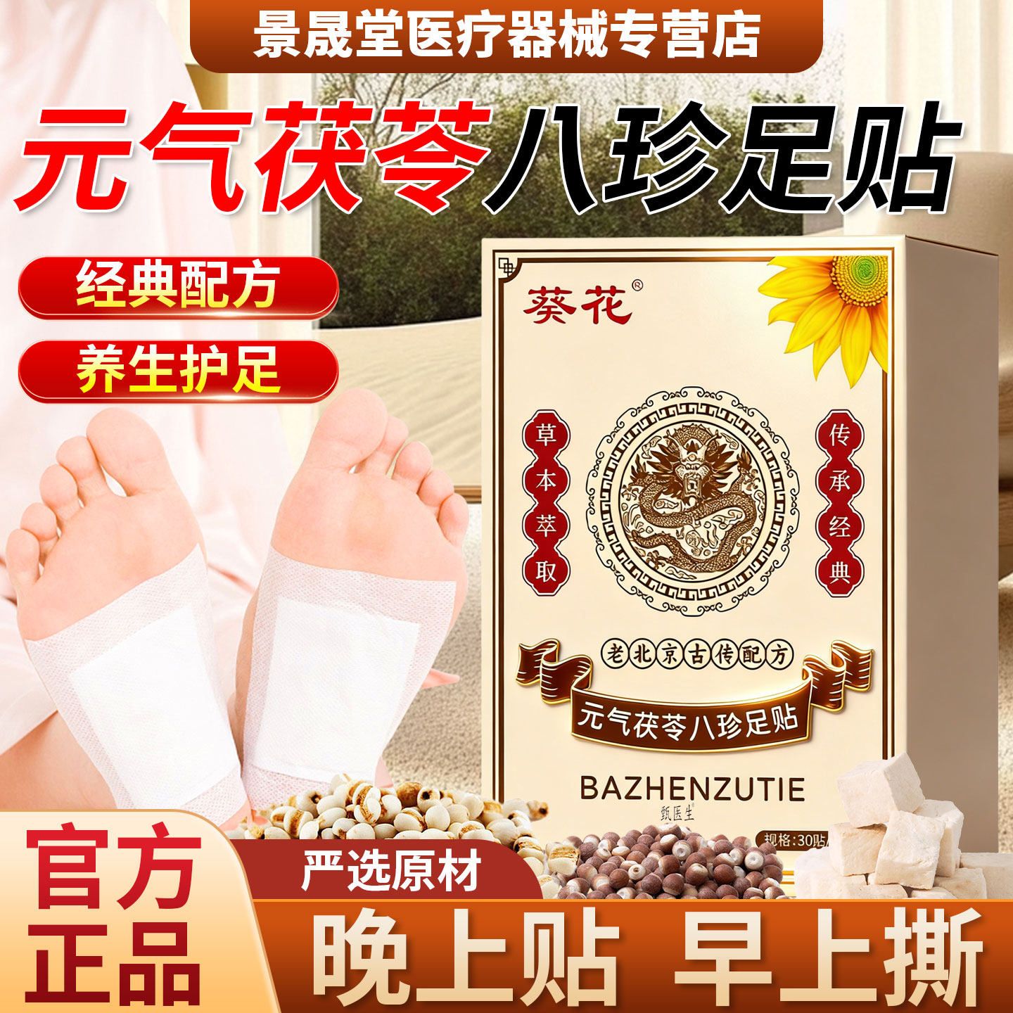 葵花元气茯苓八珍足贴发热老北京艾草足贴生姜养生渗足贴艾灸足贴