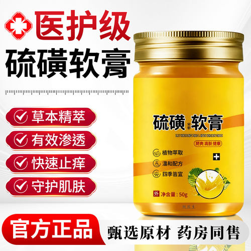 正宗复方硫磺软膏医护去阴虱阴囊止痒儿童皮肤护理官方旗舰店正品
