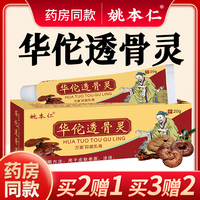 姚本仁 华佗透骨灵万豪抑菌乳膏 膝盖滑膜关节贴腱鞘颈肩腰腿正品
