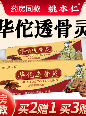 姚本仁 华佗透骨灵万豪抑菌乳膏 膝盖滑膜关节贴腱鞘颈肩腰腿正品