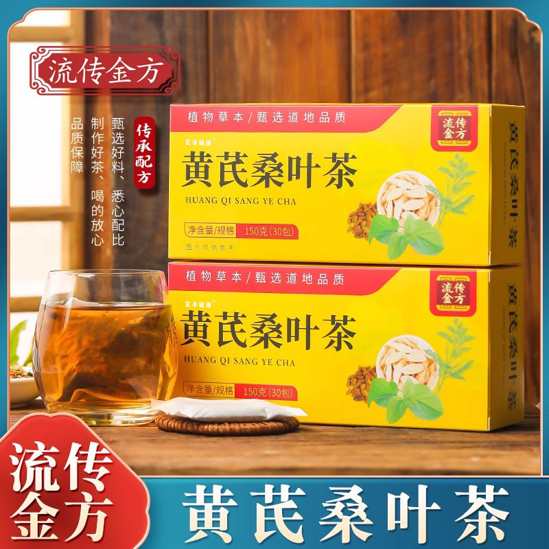 黄芪桑叶茶青钱柳玉米须桑叶葛根牛蒡根组合中老年养生代用茶花茶