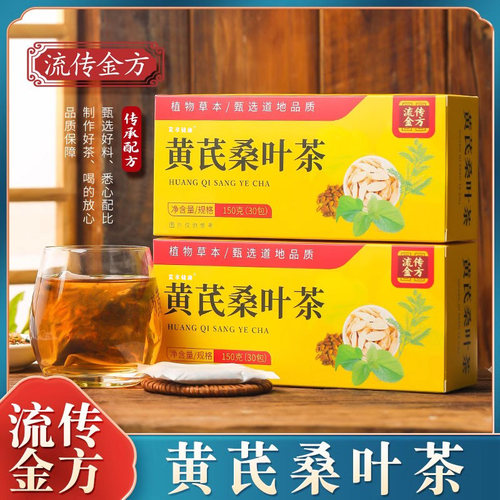 黄芪桑叶茶青钱柳玉米须桑叶葛根牛蒡根组合中老年养生代用茶花茶