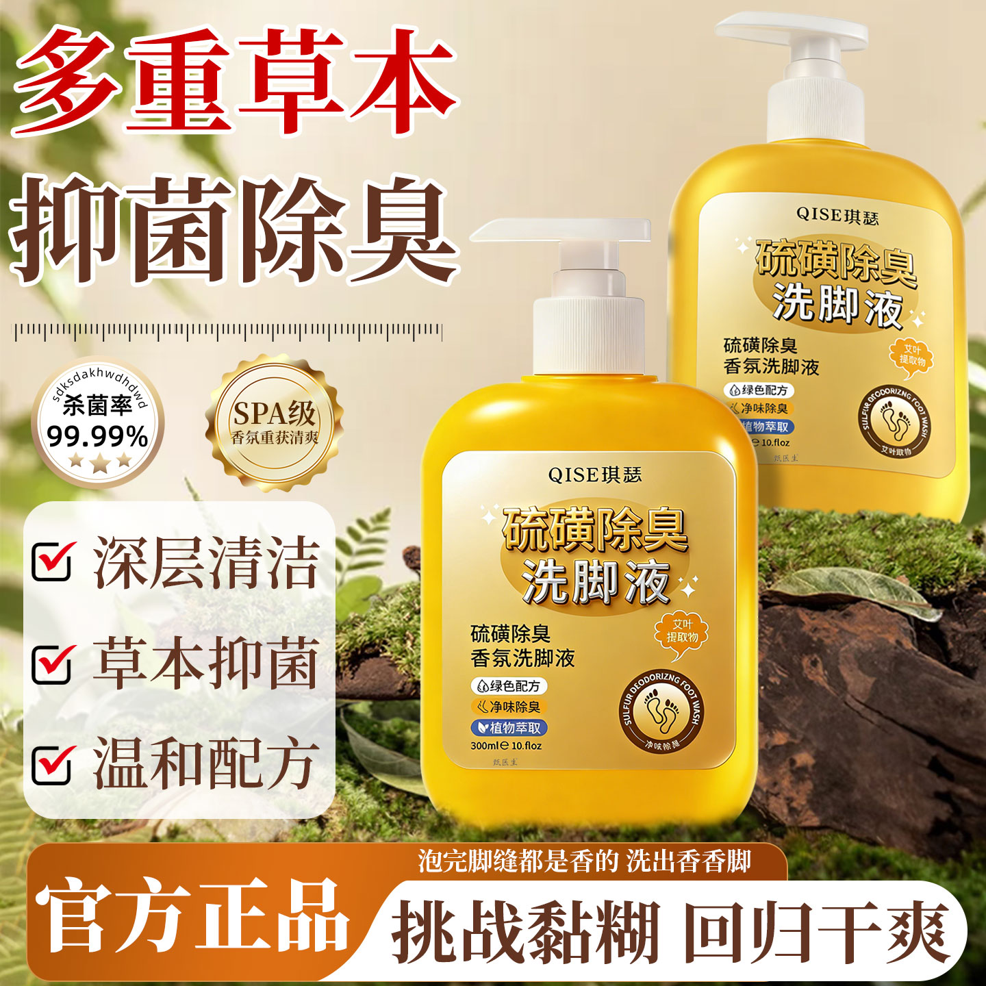 脚臭洗脚液除臭杀菌泡脚抑菌香氛脱皮脚汗脚酸异味官方正品旗舰店