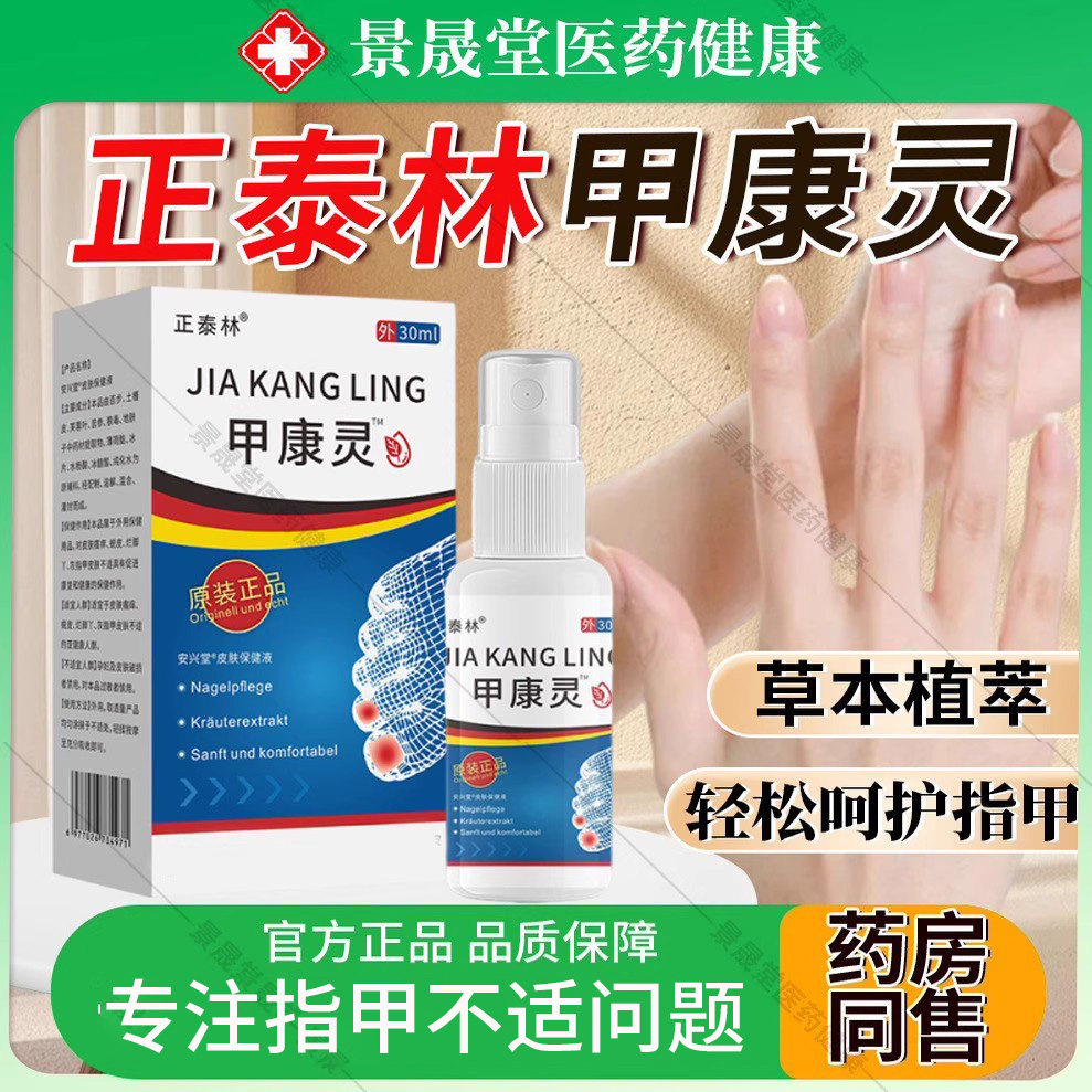 正泰林甲康灵灰护理液坏甲增厚发黄发黑草本萃取抑官方旗舰店正品