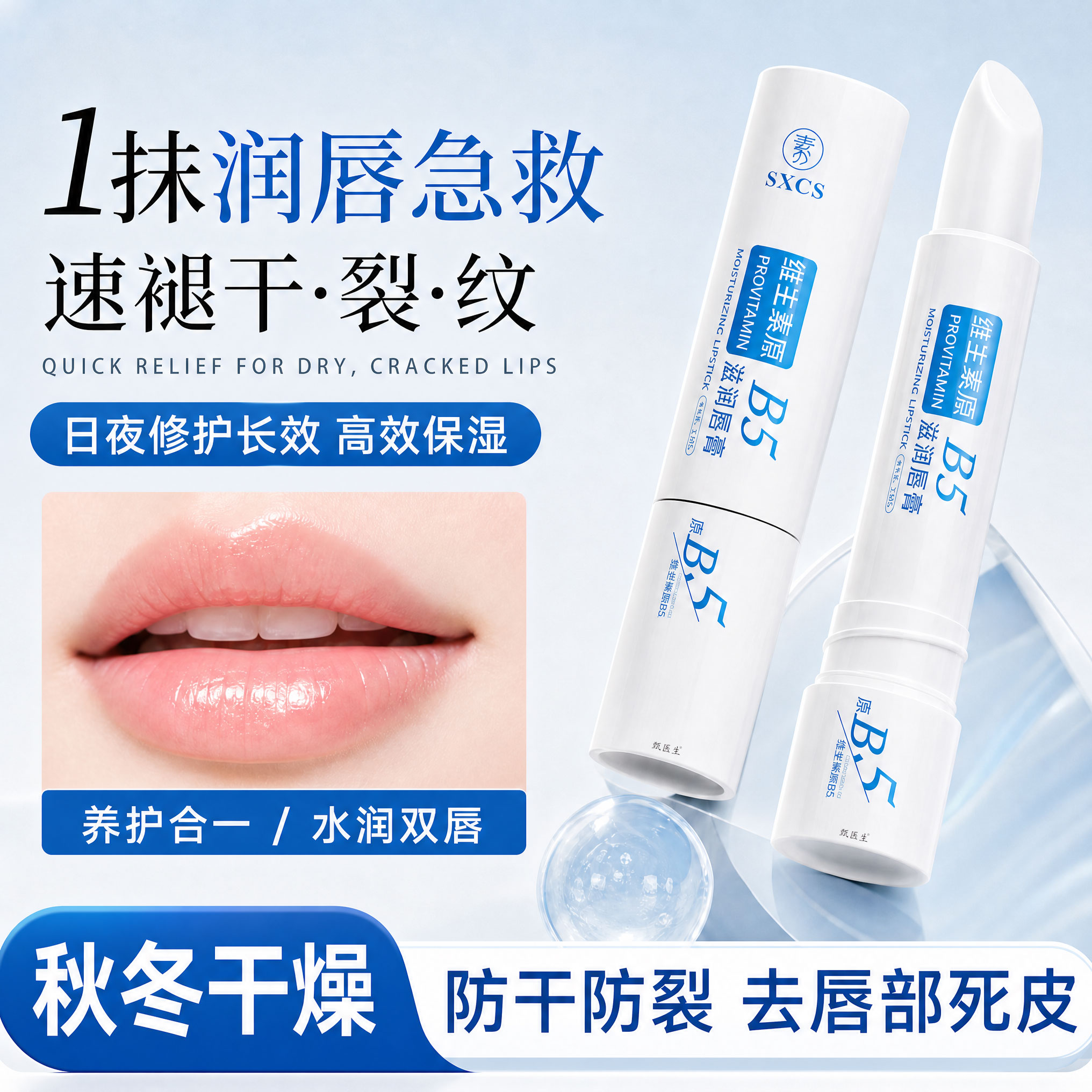 B5润唇膏女保湿滋润补水防干裂旗舰店去死皮淡化唇纹唇膏男