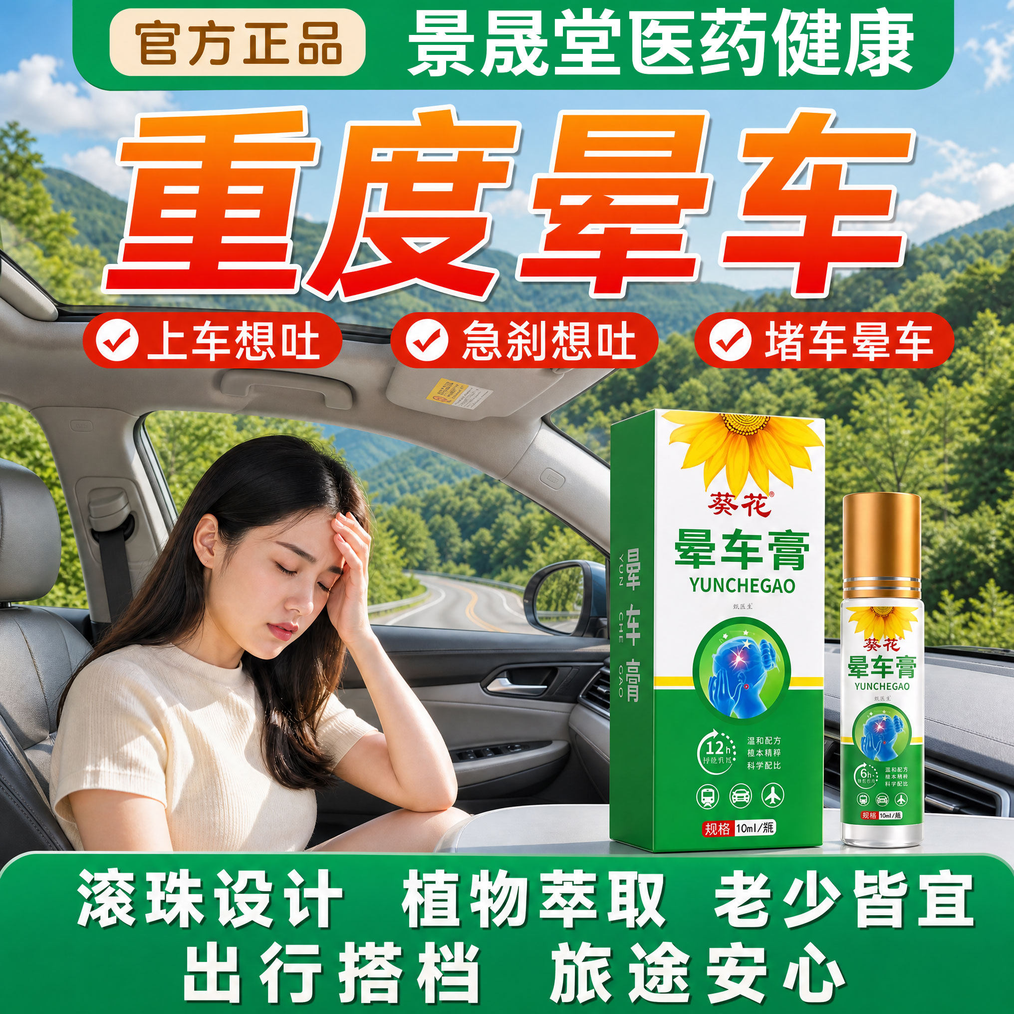 【热销10vv+TOI】儿童可用晕车膏