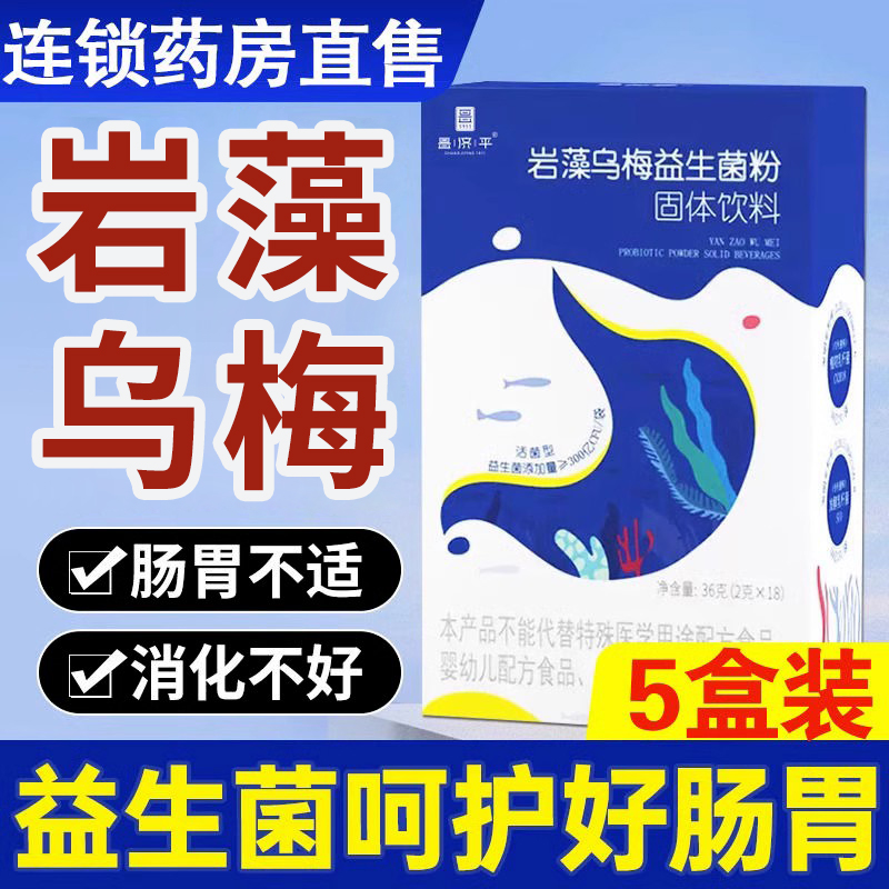 岩藻乌梅益生菌粉多糖藻澡堂糖益生菌粉胃肠道活性官方正品旗舰店