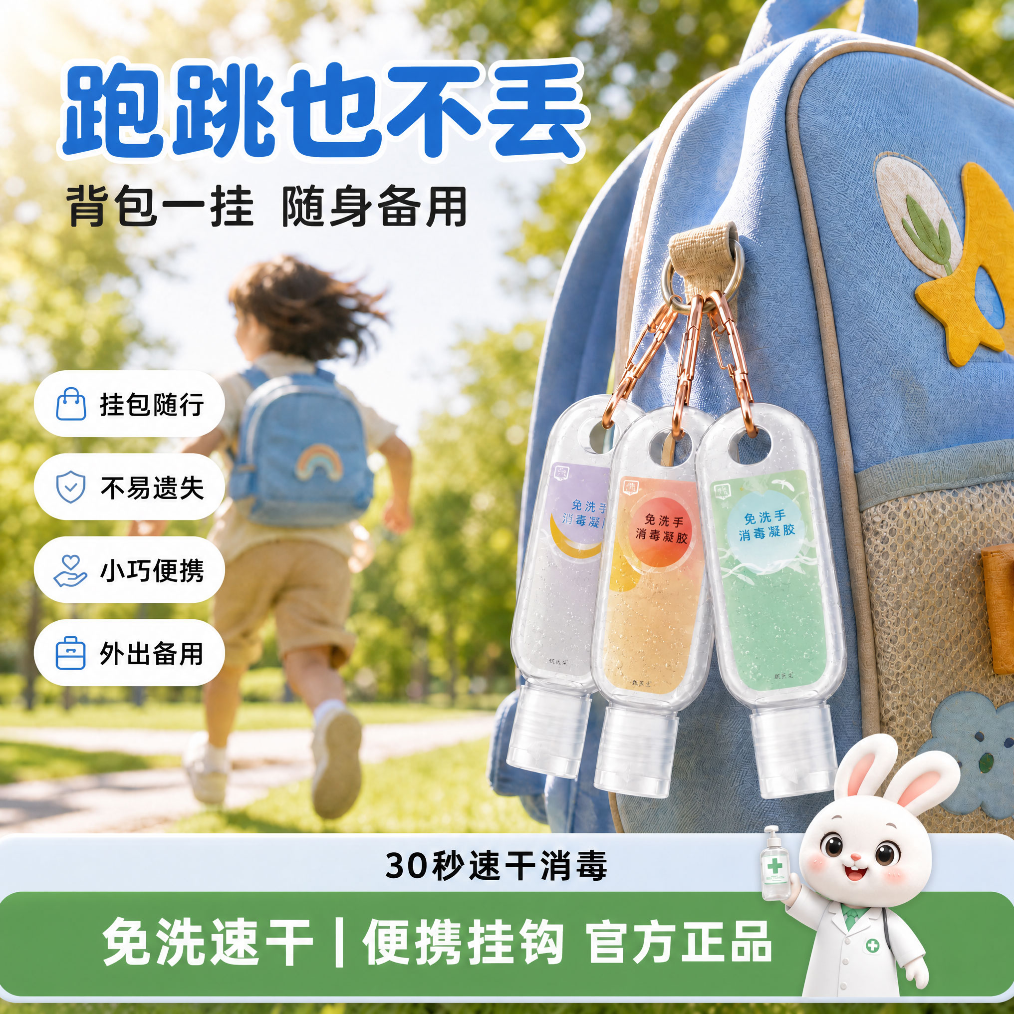 防丢儿童游玩消毒抑菌免洗速干凝胶60ml便携户外清洁免洗凝胶正品