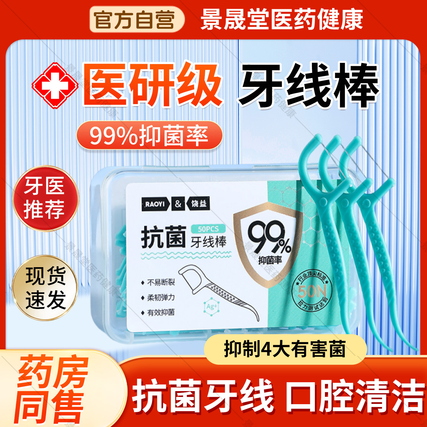 牙线医用无菌超细1名棒官方旗舰店正品排行榜第牙医专用型家庭装