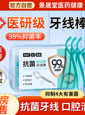 牙线医用无菌超细1名棒官方旗舰店正品排行榜第牙医专用型家庭装
