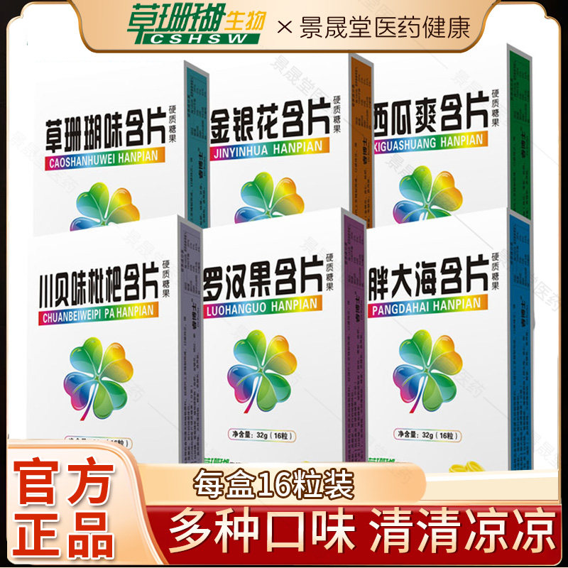 草珊瑚润喉护嗓清新口气薄荷糖胖大海金银花罗汉果润喉糖含片正品
