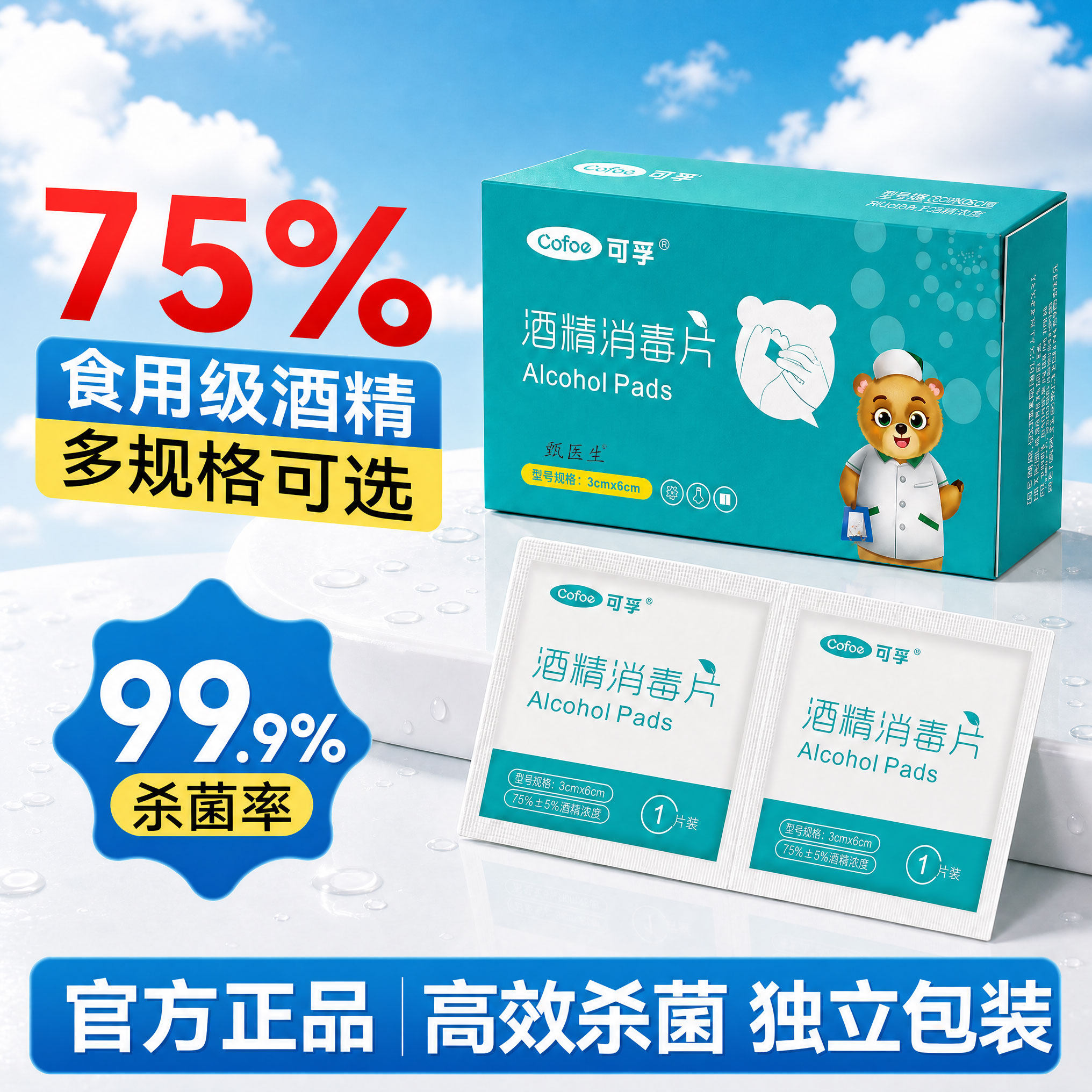 【热销10w+】医用级多规格消毒片