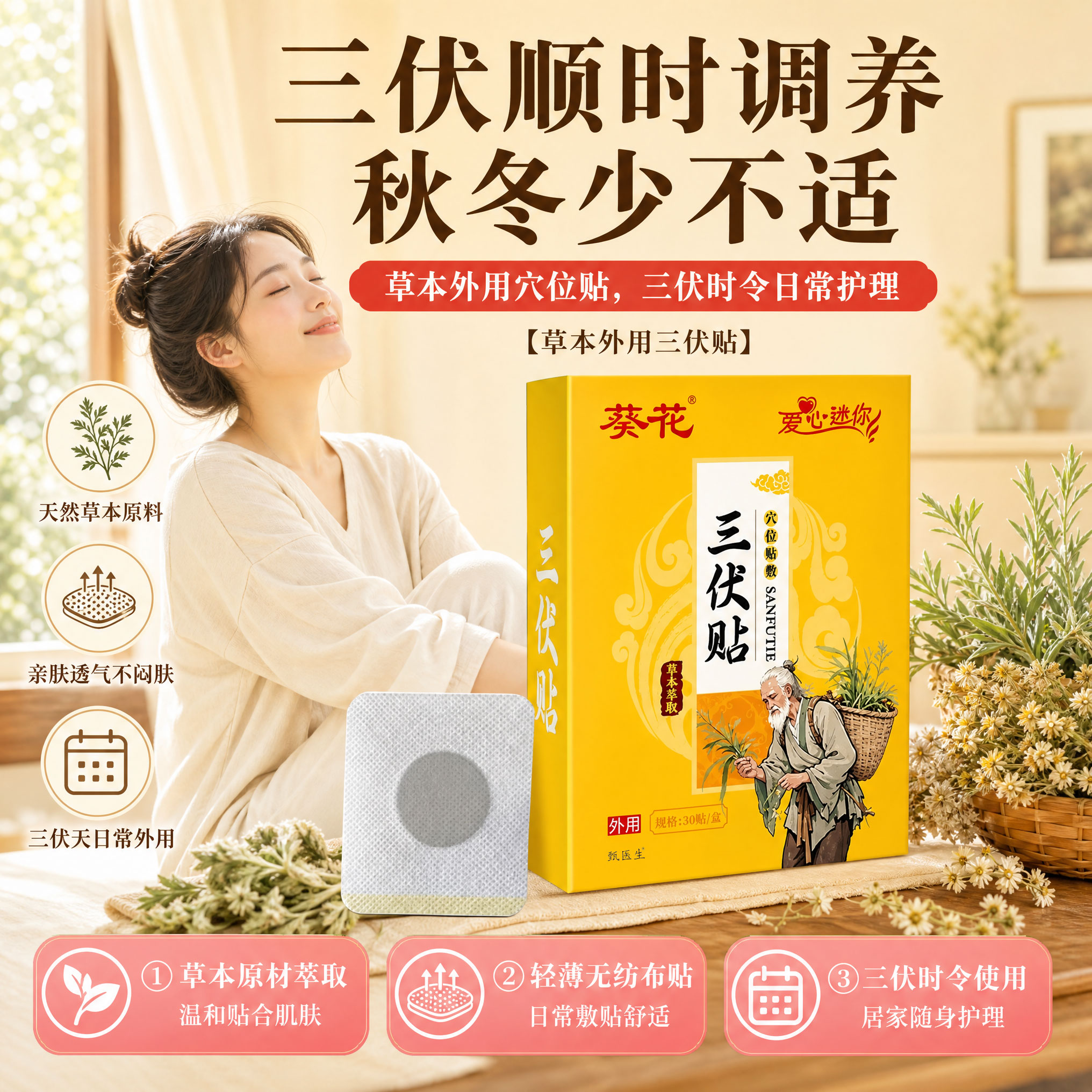 草本三伏天贴30贴装儿童成人穴位贴膏三伏专用艾灸贴三九贴膏正品