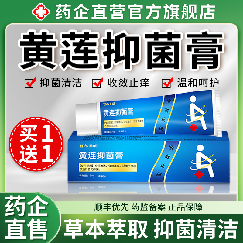 黄连膏黄莲加味紫草膏抑菌外用乳膏皮肤止痒空总正品官方旗舰店