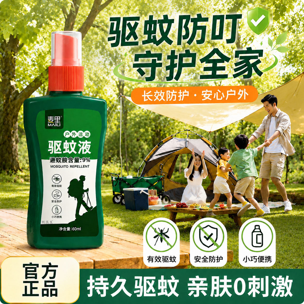 夏季成人驱蚊水驱蚊液蚊不叮户外驱蚊喷雾9%避蚊胺防蚊液儿童便携