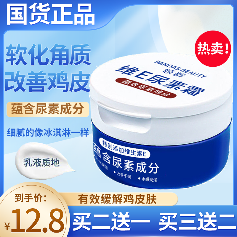 维E尿素霜10%尿素维生素E乳护手霜脚后跟干裂去鸡皮角质保湿滋润