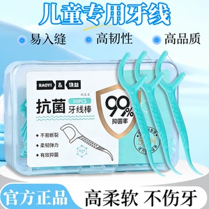 儿童专用牙线医用无菌超细棒医用无菌独立官方旗舰店医专用型家庭