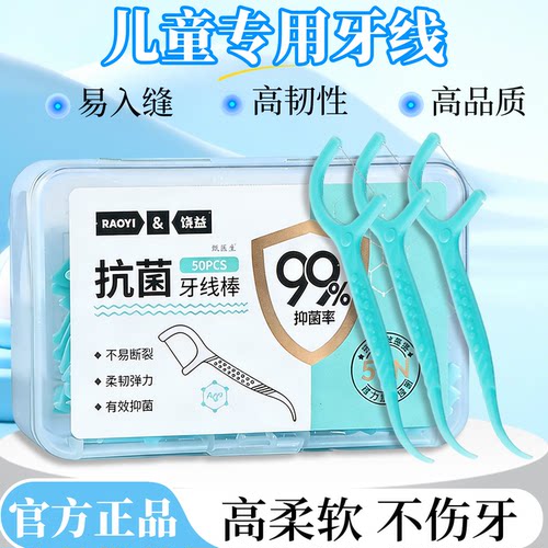 儿童专用牙线医用无菌超细棒医用无菌独立官方旗舰店医专用型家庭