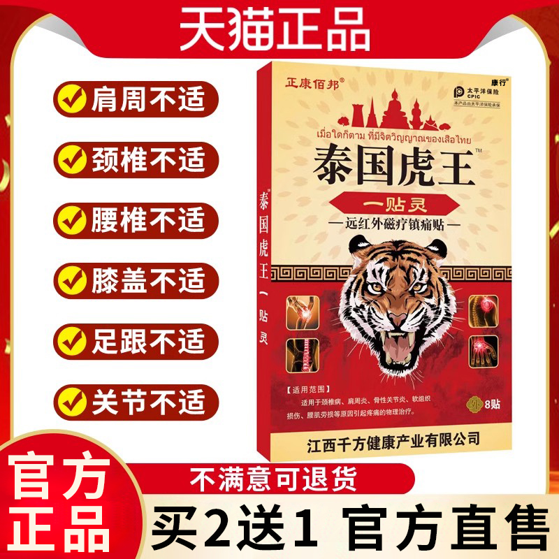 正康佰邦泰国虎王一贴灵活血止痛腰腿颈肩膝盖关节跌打损伤膏药贴