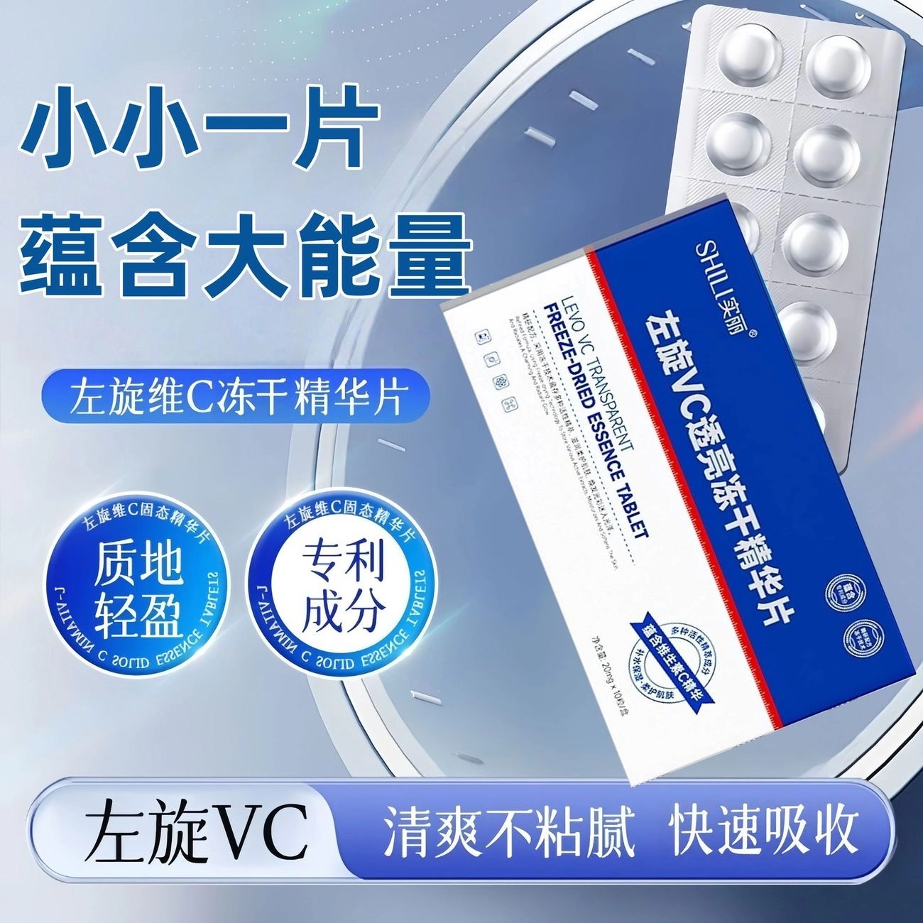 实丽左旋vc固体精华冻干片官方旗舰店正品美白淡斑维C女男士专用