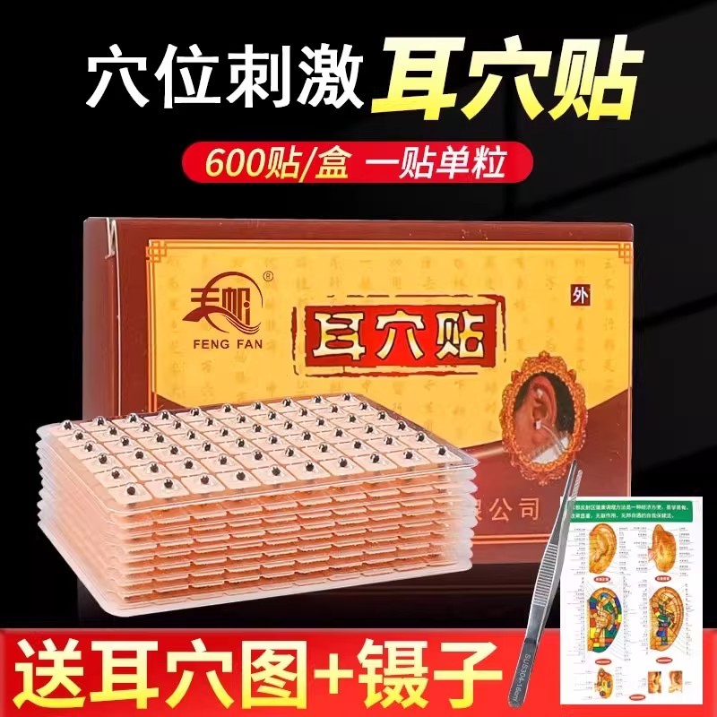 耳穴贴耳针穴位贴中医理疗耳朵压丸贴防过敏耳豆贴非王不留行籽贴