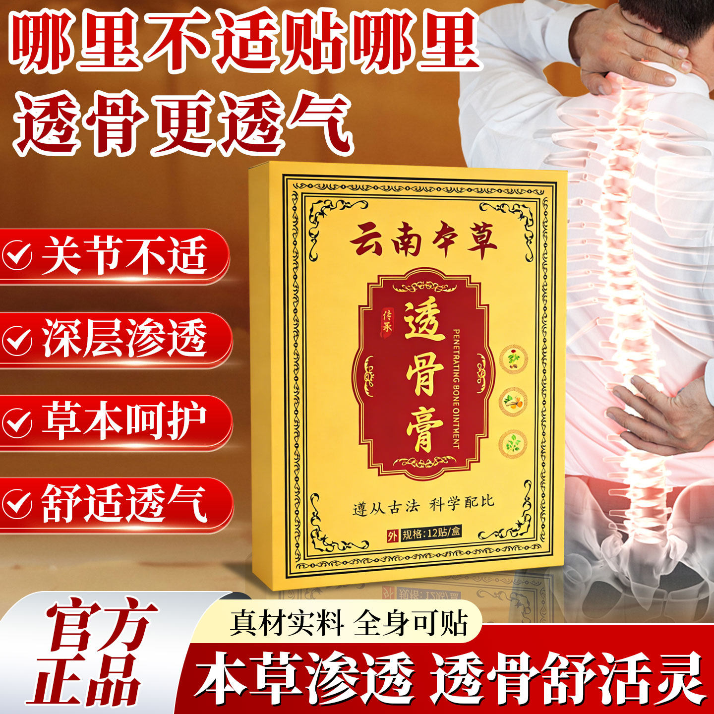 云南本草透骨贴肩周颈椎膝关节贴发热膏贴全身通用渗透官方旗舰店