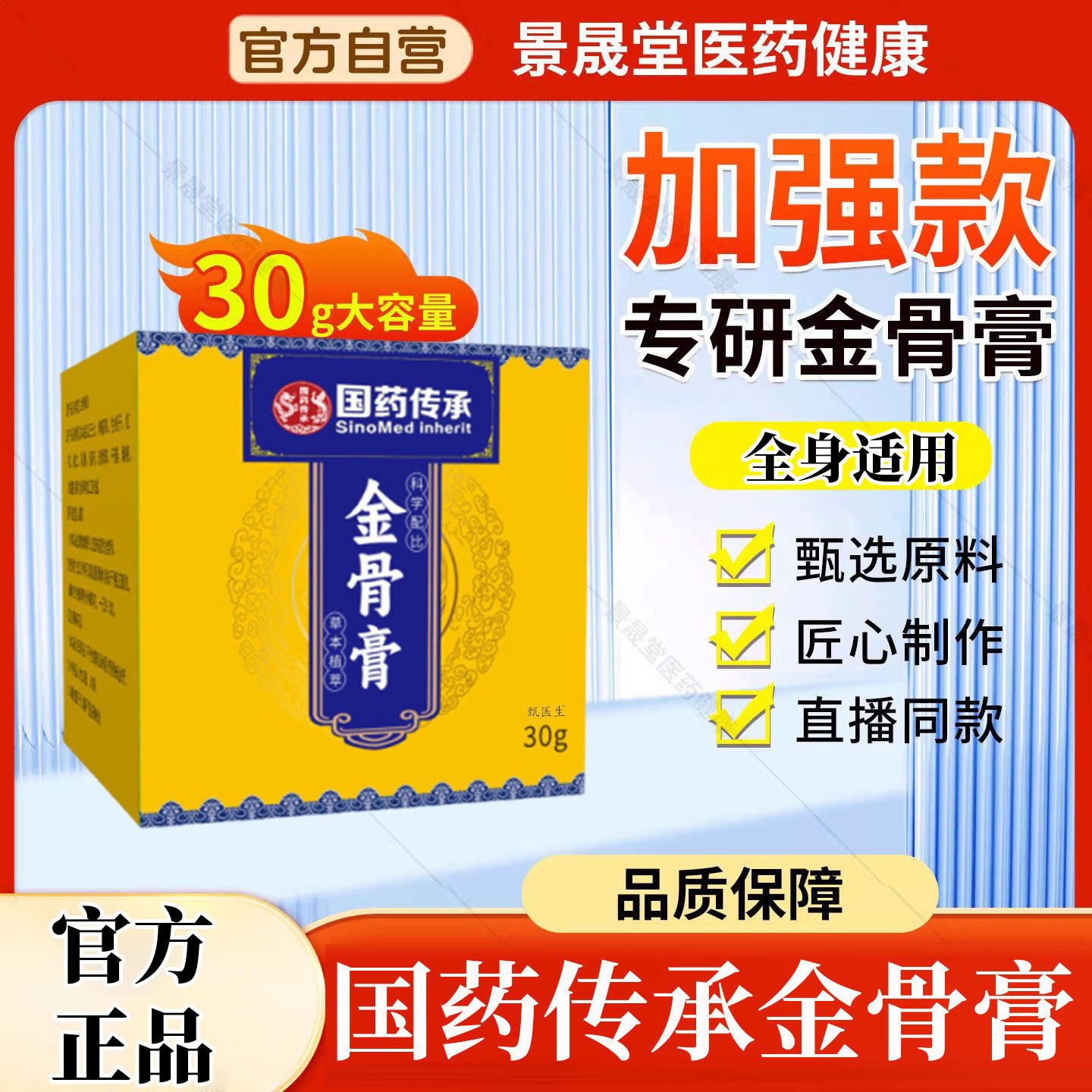 国药传承金骨膏加强版官方旗舰店正品腱鞘手指关节手筋骨膏手腕