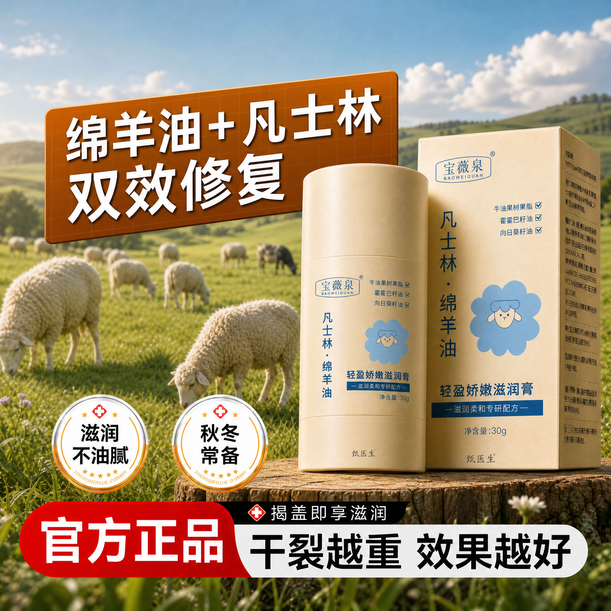 绵羊油+凡士林双倍修复干裂膏