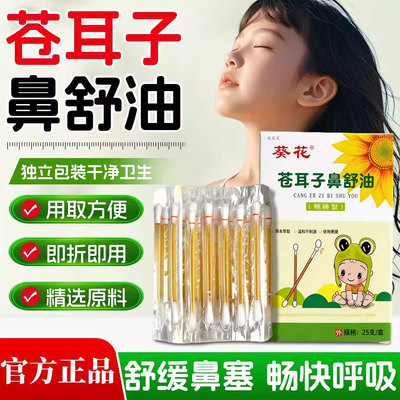 苍耳子精油棉棒鼻油鼻通精油棉签独立包装便携装儿童鼻腔舒缓棉签