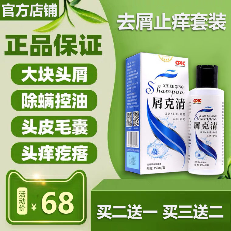 念屑迪肤scw洗发水抑菌液头皮毛囊洗发水念炎肤蛇床子去屑洗发露