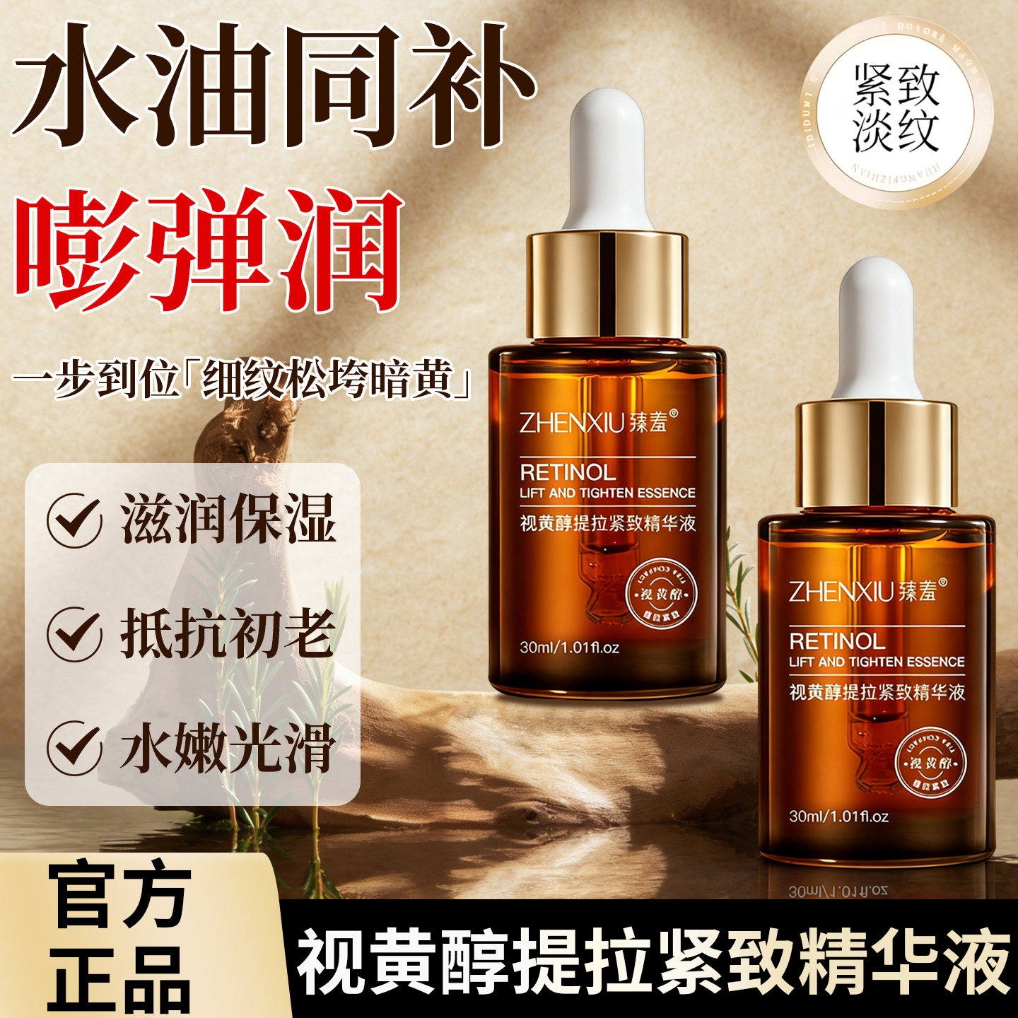 视黄醇精华液a醇原液提拉紧致淡化抗皱抗衰老软膏正品官方旗舰店