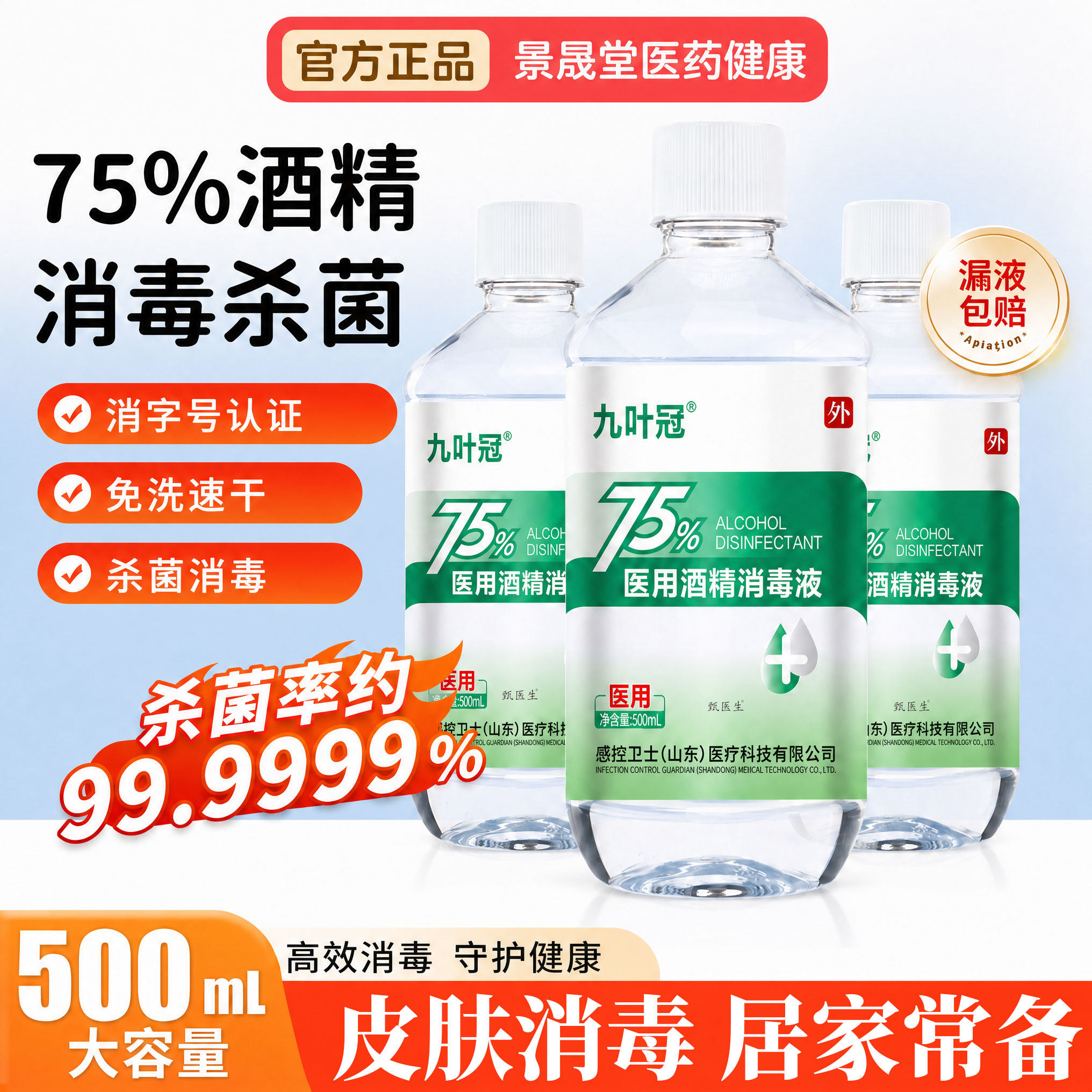 【大瓶酒精】75%医用酒精