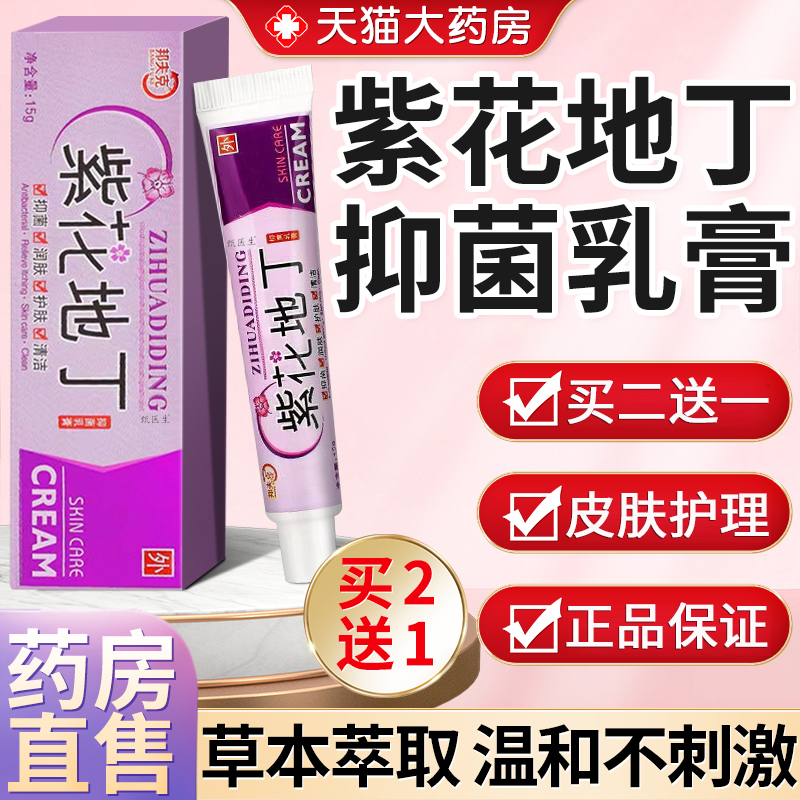 邦夫克紫花地丁乳膏透皮抑菌膏官方旗舰店正品皮肤外用乳膏软膏