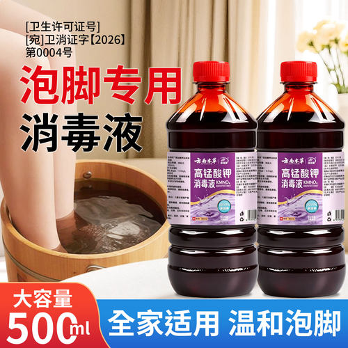 高锰酸钾泡脚溶液高猛酸钾脚出汗非脚部除臭足浴剂男女适用旗舰店